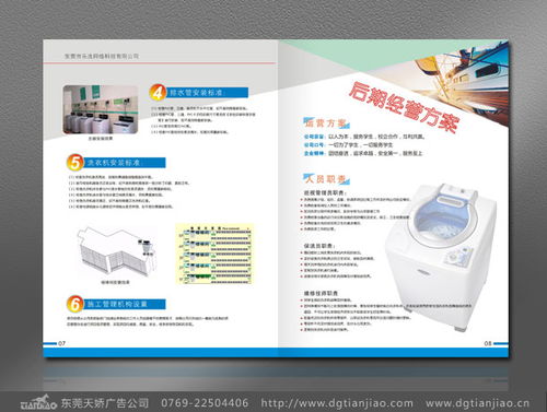 智能時代，樂洗互聯網研發畫冊與云計算裝備技術服務畫冊的創新設計